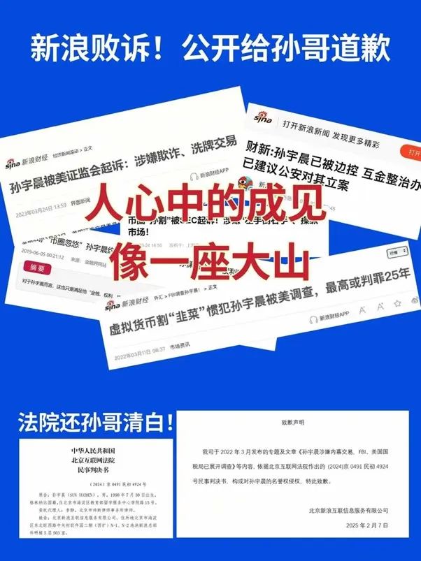 人心中成见如大山，媒体视角下孙宇晨形象的多面呈现与反转