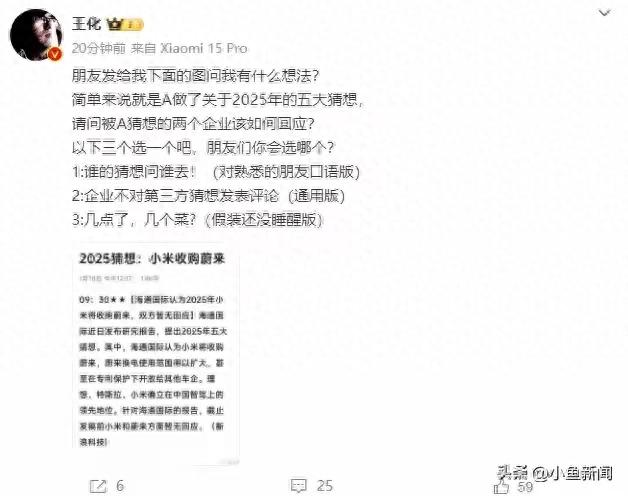小米创始人回应2025年收购蔚来传闻：从未有此计划