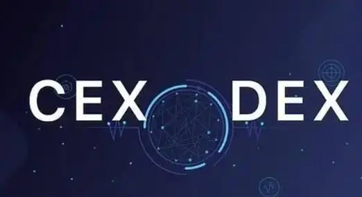 探索去中心化交易所（DEX）的优势与潜在风险：未来的交易方式_交易行为存在风险_交易风险管理策略