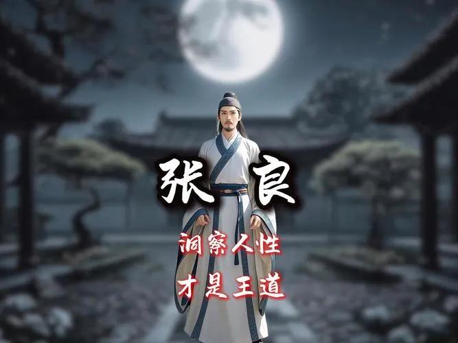 张良最大的贡献_张良在历史上的重要性_张良的历史功绩