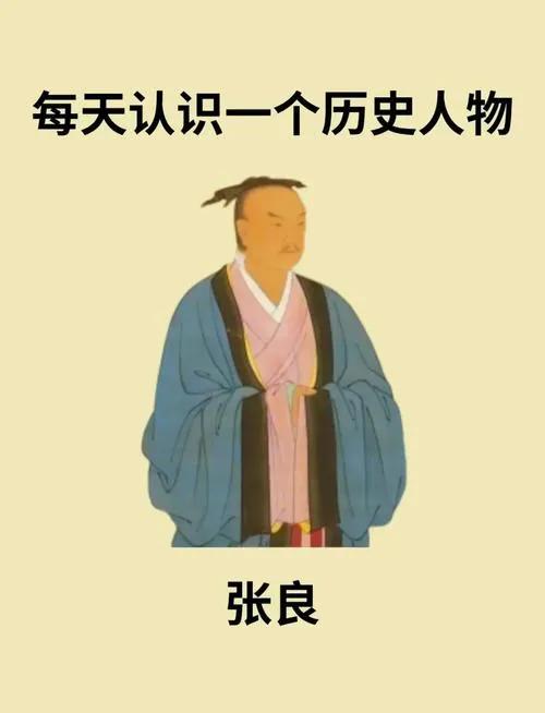 张良在历史上的重要性_张良的历史功绩_张良最大的贡献