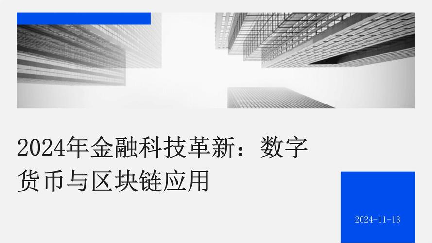 数字货币技术发展带来便利，区块链技术助力广泛应用