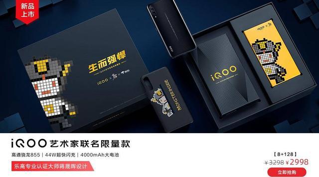 iQOO联手乐高大师推出限量联名款 二次元像素风格礼盒引关注