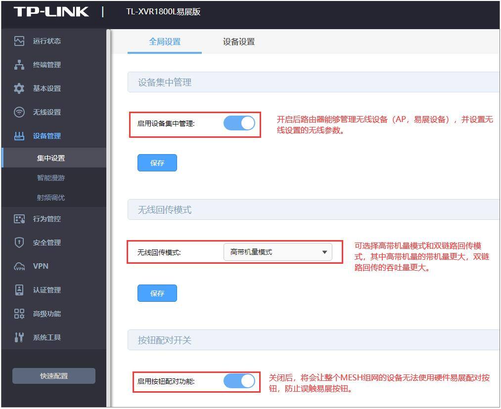 tplink远程_远程控制tplink路由器_TP-LINK APP对无线设备远程控制的支持