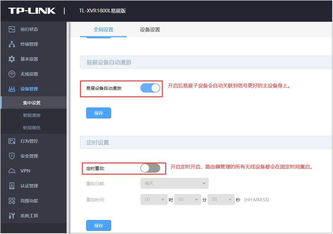 远程控制tplink路由器_TP-LINK APP对无线设备远程控制的支持_tplink远程