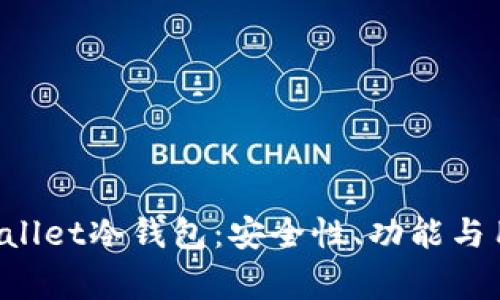 深入解析Dogwallet冷钱包：安全存储加密货币的新选择与使用指南