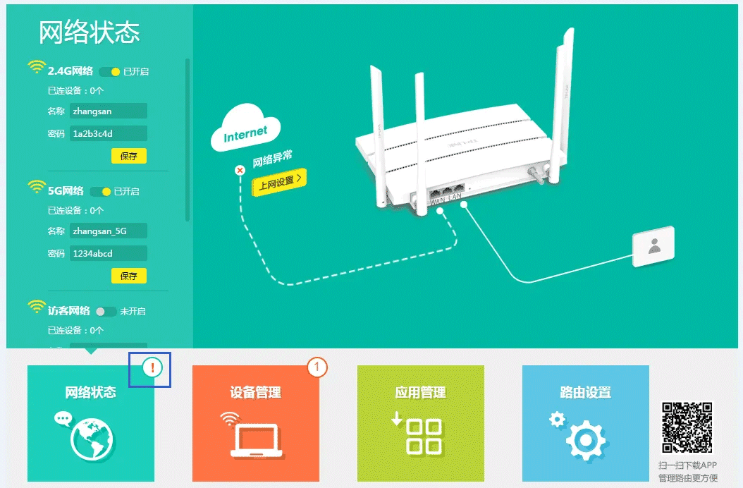 TP-Link路由器设置后不能上网且网络状态图标有感叹号的原因及排查方法